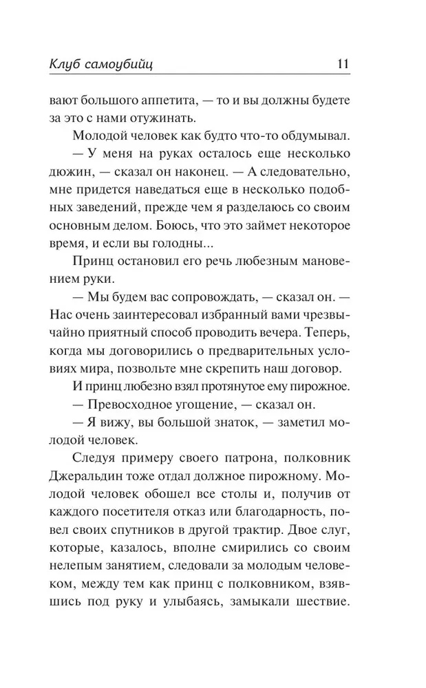 Клуб самоубийц