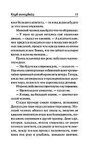 Клуб самоубийц