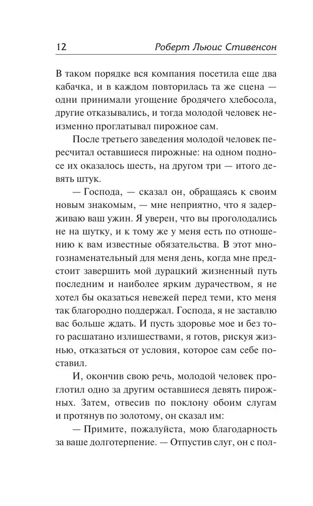 Клуб самоубийц