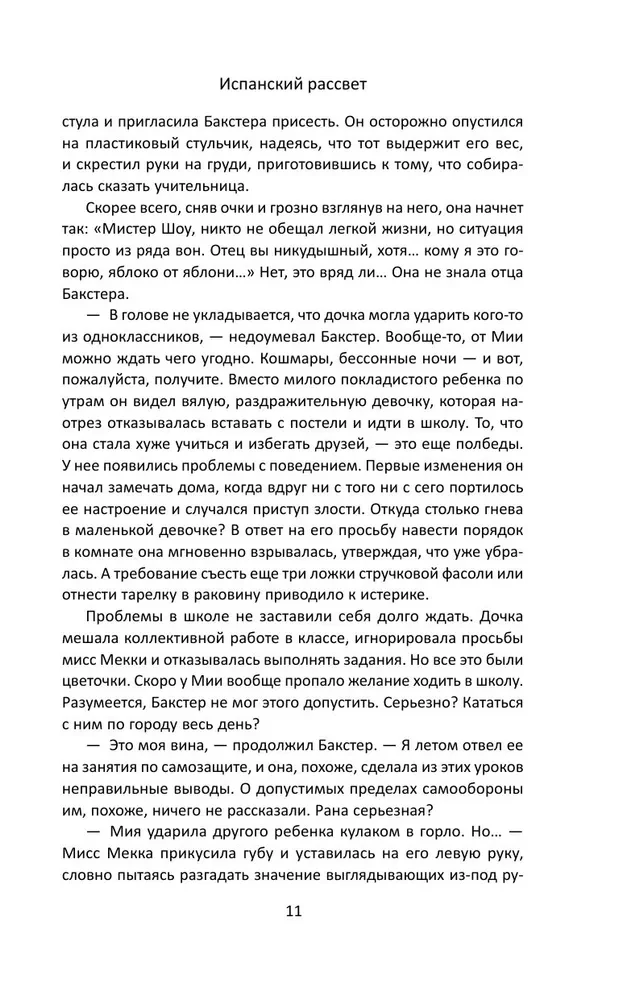 Spāņu rītausma