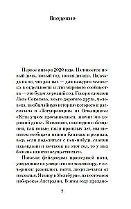 Истории надежды