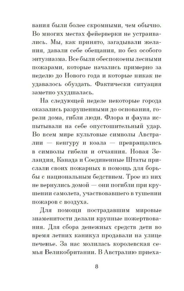 Истории надежды