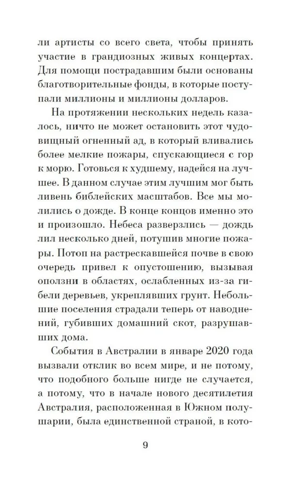 Истории надежды