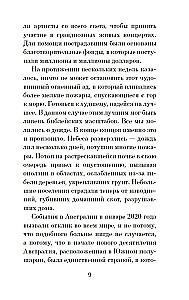 Истории надежды