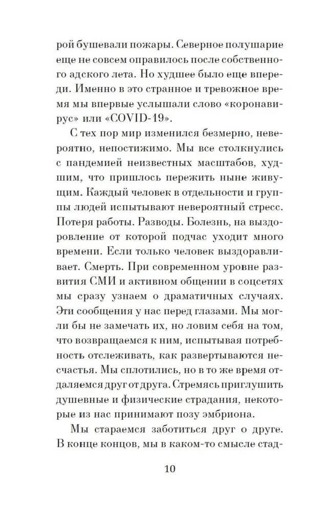 Истории надежды