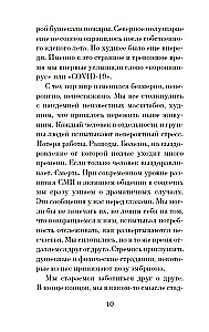Истории надежды