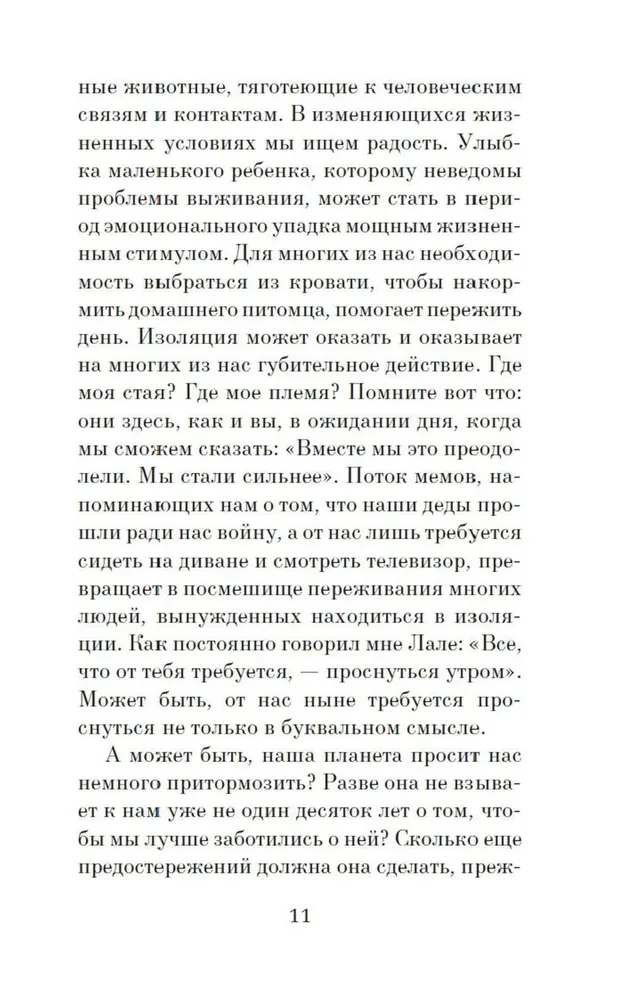 Истории надежды