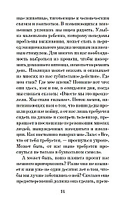 Истории надежды