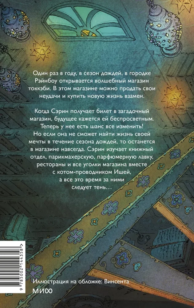 Волшебный магазин токкэби