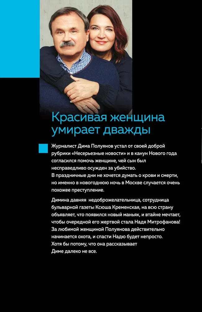Красивая женщина умирает дважды