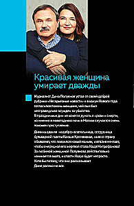 Красивая женщина умирает дважды