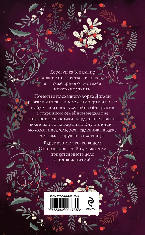 Kādreiz Midlšīrā
