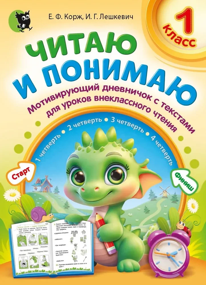 Lasu un saprotu. 1. klase