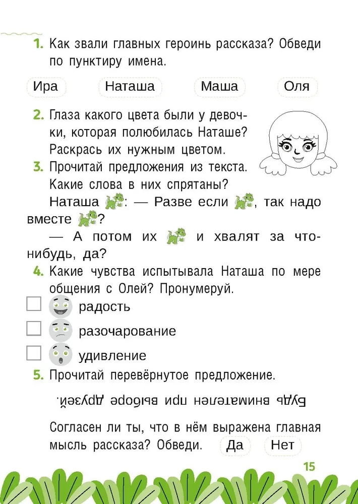 Lasu un saprotu. 1. klase