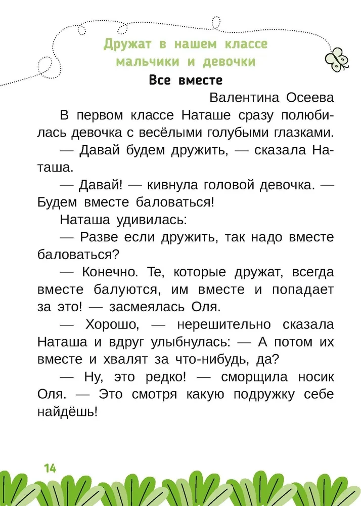 Lasu un saprotu. 1. klase