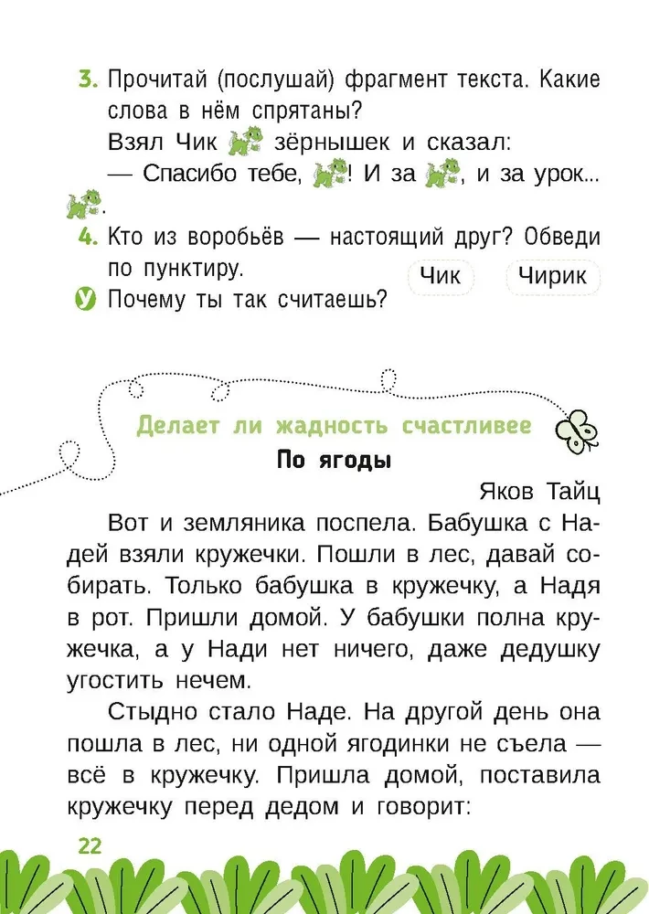 Lasu un saprotu. 1. klase