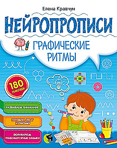 Neiropozi. Grafiskie ritmi