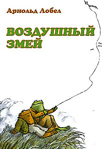 Воздушный змей