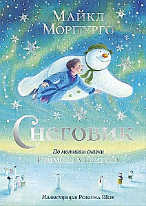 Снеговик