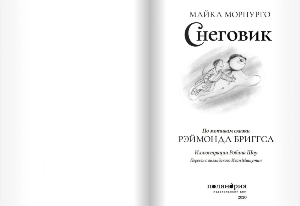 Снеговик