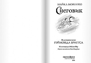Снеговик