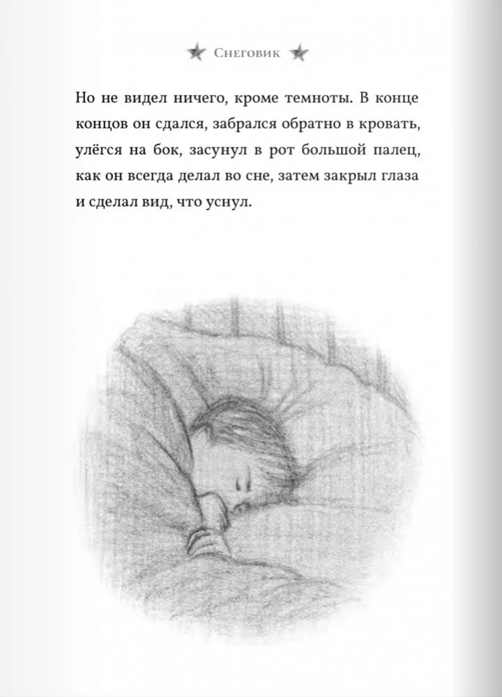 Снеговик