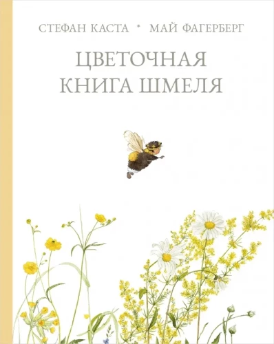 Ziedu grāmata par bites