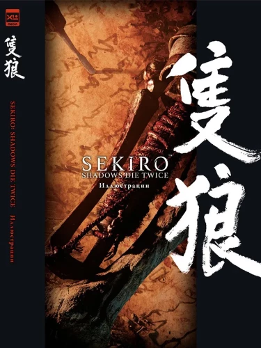 Sekiro. Shadows Die Twice. Ilustrācijas