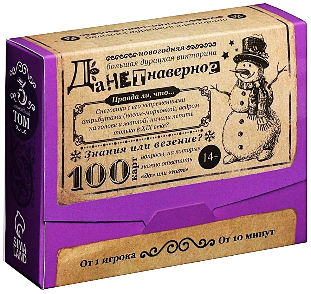 Liela muļķīga viktorīna - Danetnava. Ziemassvētku