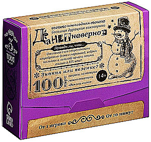 Liela muļķīga viktorīna - Danetnava. Ziemassvētku