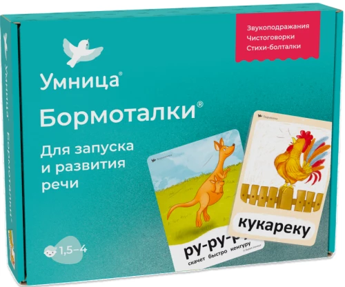Bormotalkas. Logopēdiskās kartītes runas attīstībai