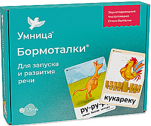 Bormotalkas. Logopēdiskās kartītes runas attīstībai