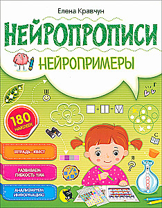 Neiropapīri. Neiropiemēri