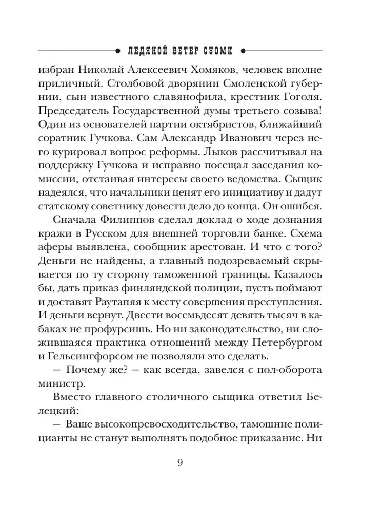 Aukstais vējš Somijā