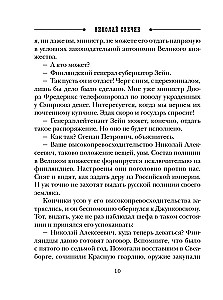 Aukstais vējš Somijā