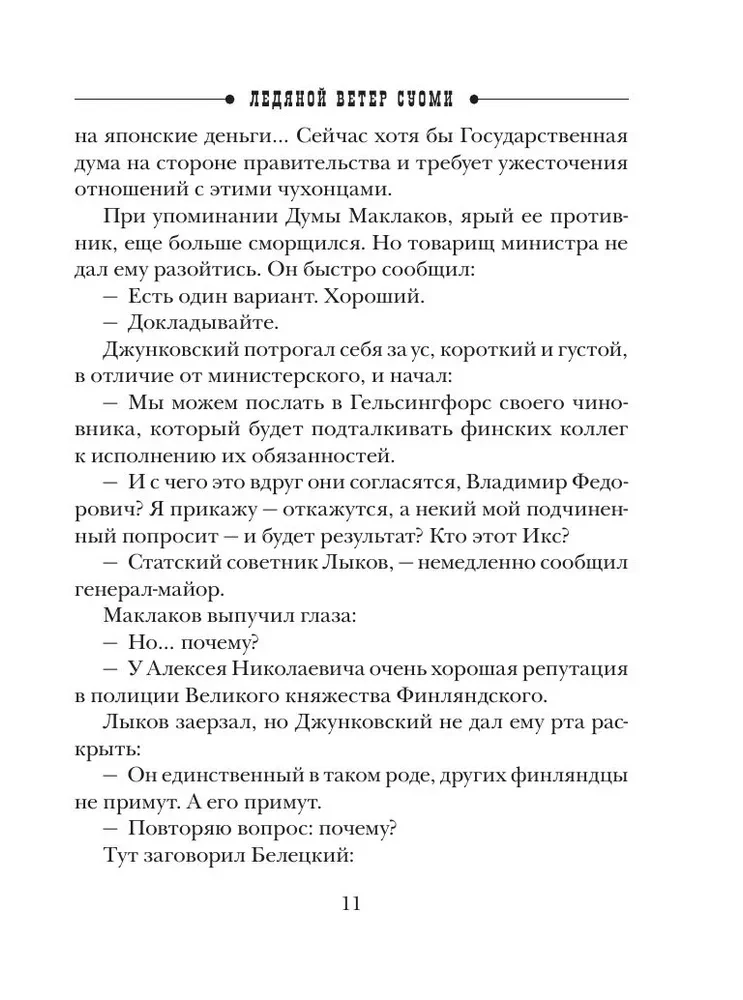 Aukstais vējš Somijā