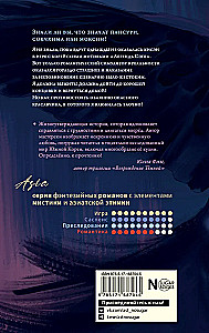 На чёрных крыльях феникса