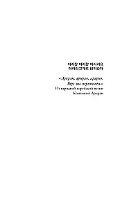 На чёрных крыльях феникса