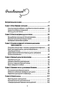 Mīksto pirts burvība. Ceļvedis siltuma pasaulē visai ģimenei