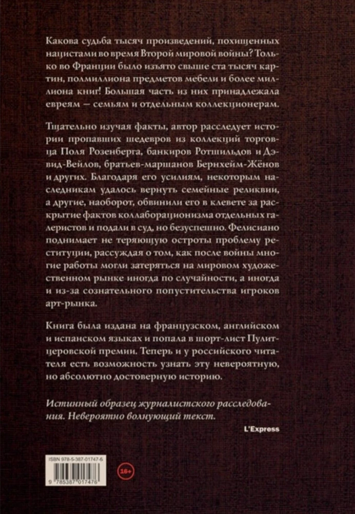 Исчезнувший музей. История хищения шедевров мирового искусства
