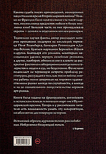 Исчезнувший музей. История хищения шедевров мирового искусства