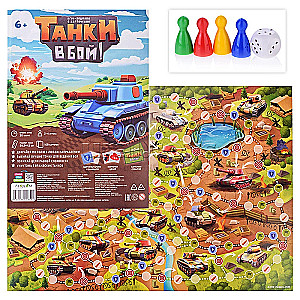 Настольная игра-ходилка с карточками - Танки, в бой!