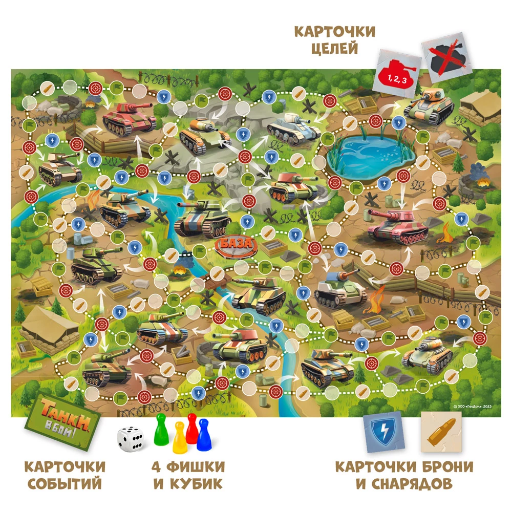 Настольная игра-ходилка с карточками - Танки, в бой!