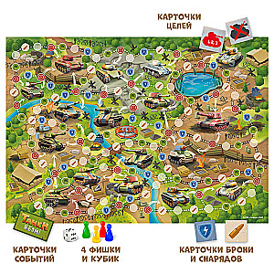 Настольная игра-ходилка с карточками - Танки, в бой!
