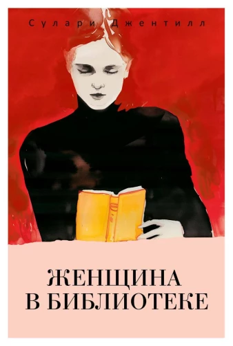 Sieviete bibliotēkā
