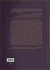 Великие коллекционеры нашего времени. Европа и Азия