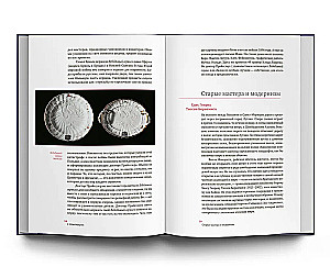 Великие коллекционеры нашего времени. Европа и Азия