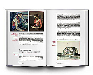 Великие коллекционеры нашего времени. Европа и Азия