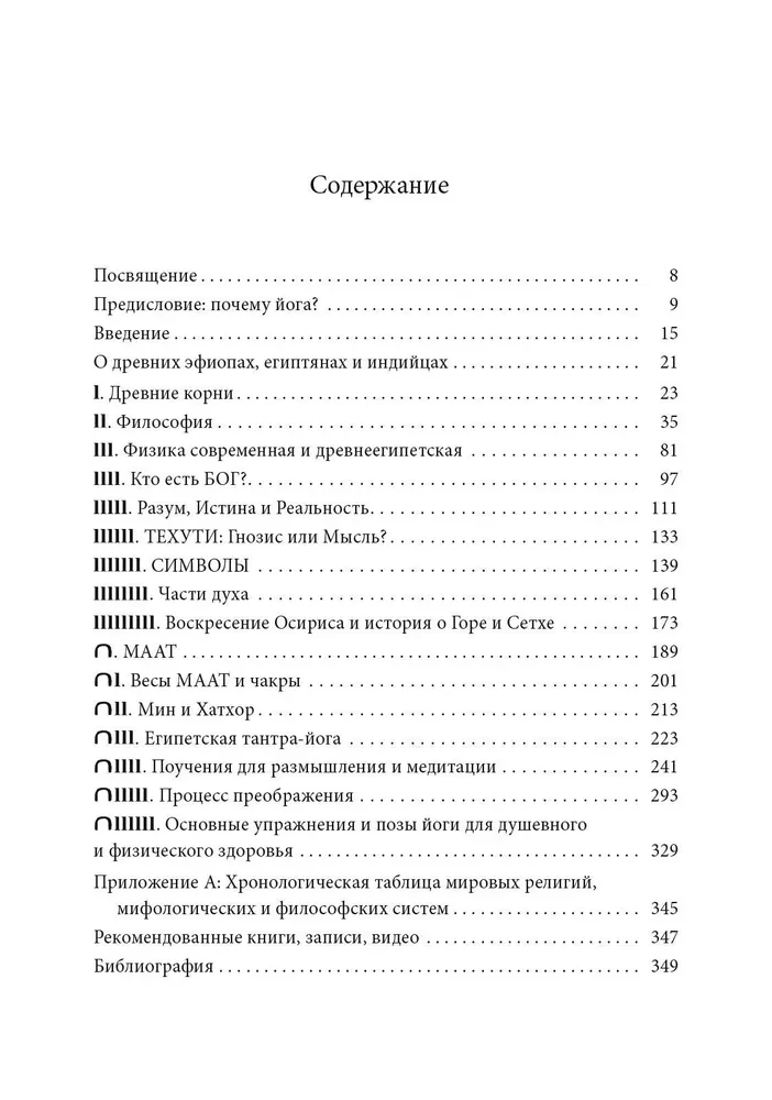 Ēģiptu joga. Apgaismības filozofija