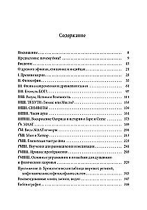 Ēģiptu joga. Apgaismības filozofija